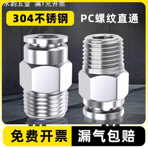 直销304不锈钢快拧气管接头PC8-02螺纹直通6-02气动快速快插