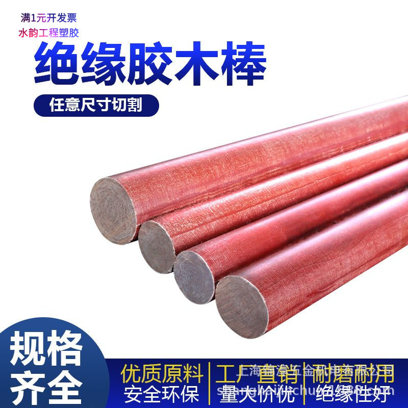 胶木棒咖啡色酚醛树脂层压布棒耐
