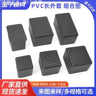 长方形脚套加厚PVC外套长方形塑料管帽耐磨防滑桌消音保护套