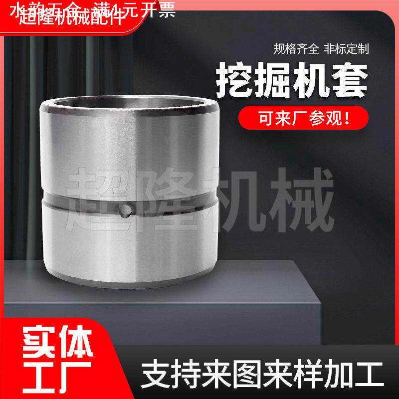 挖掘机斗轴套衬套钢套内40mm外45464850油槽马拉头套挖机轴套