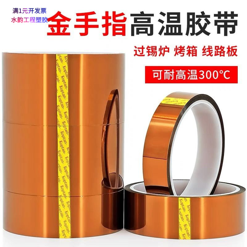 PI金手指高温胶带手工包装电池手