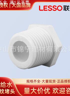 联塑pvc白色给水管配件1/2寸外螺纹堵头3/4寸、1寸堵帽堵塞