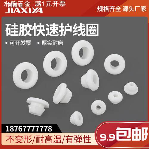 白色硅胶快装双面护线圈出线橡胶圈硅胶耐高低温护线环密封圈通孔