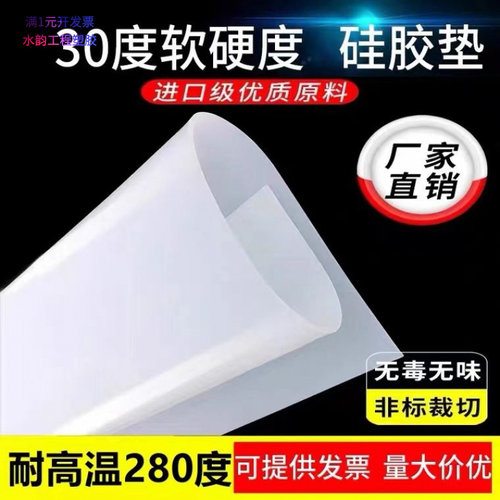 30度柔软硅胶板耐高温硅橡胶垫片