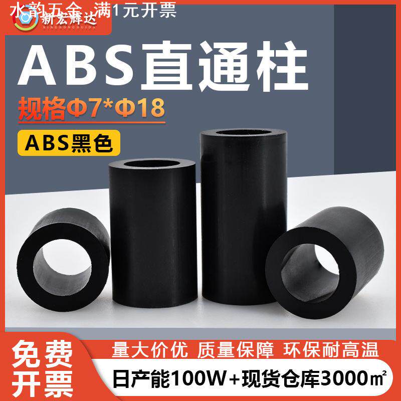 直销黑色ABS尼龙塑料直通柱PCB绝缘主板空心管圆体垫高隔离柱