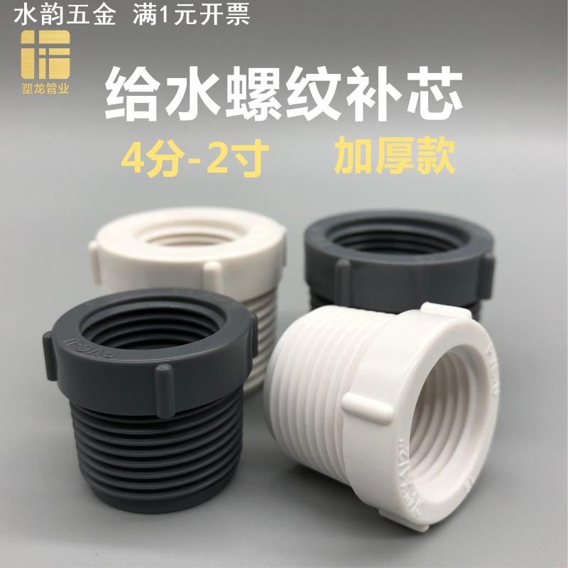 PVC螺纹补心异径接头25变20转32内外补芯塑料46分1寸水管变径配件