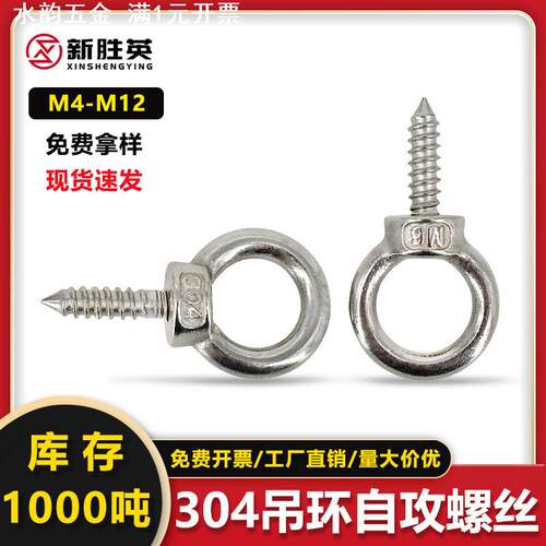 现货直销304不锈钢吊环自攻螺丝加长带圆环螺栓M4闭口环形螺丝钉