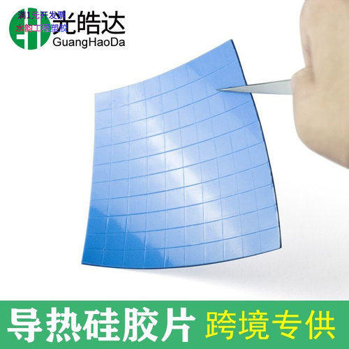 导热硅胶片CPU芯片散热硅胶导热