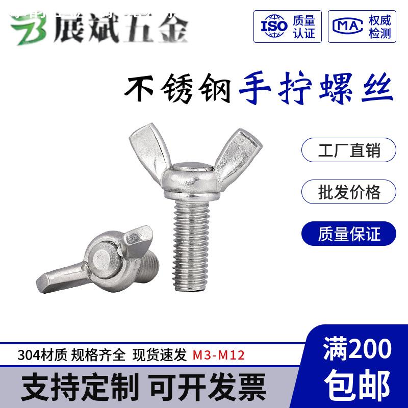 304不锈钢蝶形螺栓DIN316蝴蝶羊角元宝手拧加长蝶形螺丝钉M3-M12