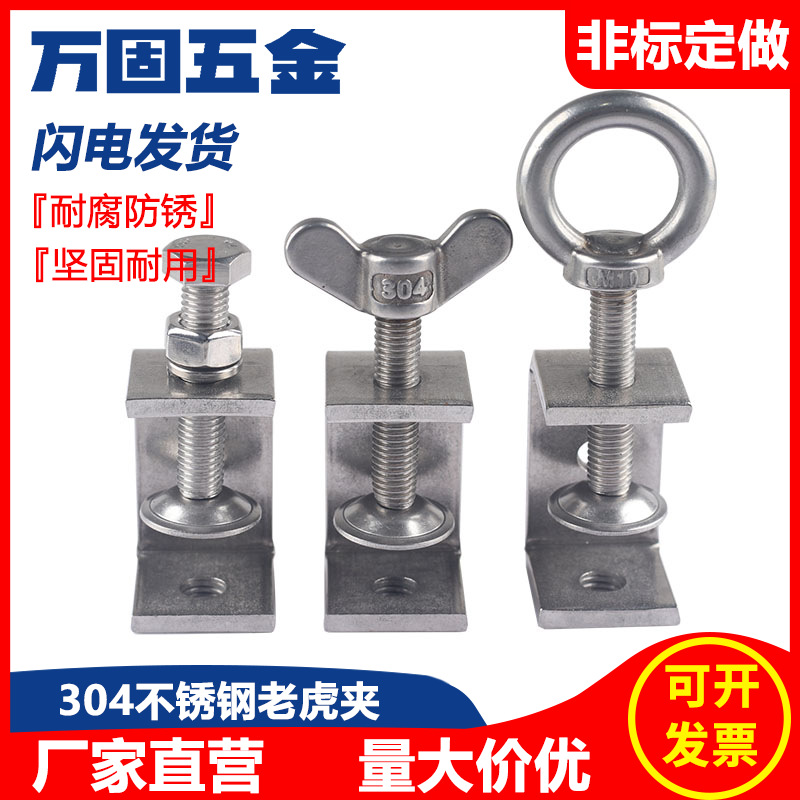 304不锈钢老虎夹子管卡方形u型c型固定夹具卡箍夹紧器紧固夹卡子
