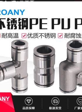 304不锈钢气动快速快插接头气管接头PU直通三通PY/PE6/8高温高压4
