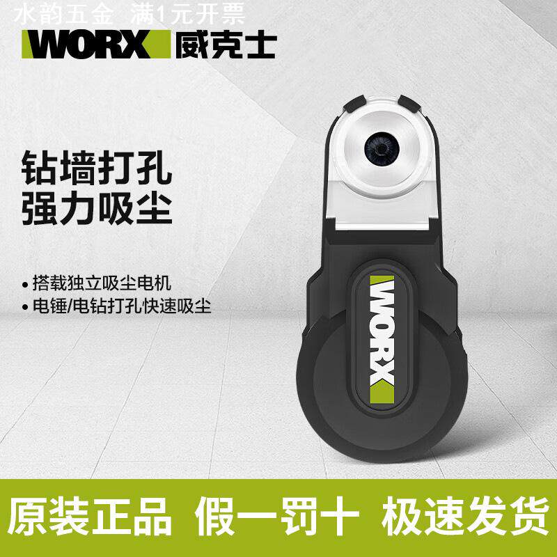 威克士强力吸尘器WA1602 电锤冲击钻防尘罩除尘接头接灰打孔神器