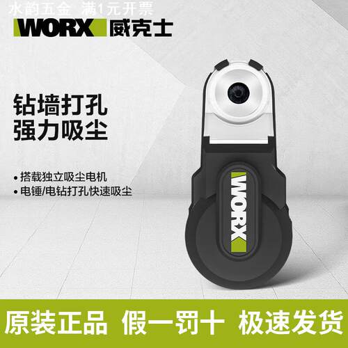 威克士强力吸尘器WA1602 电锤冲击钻防尘罩除尘接头接灰打孔神器