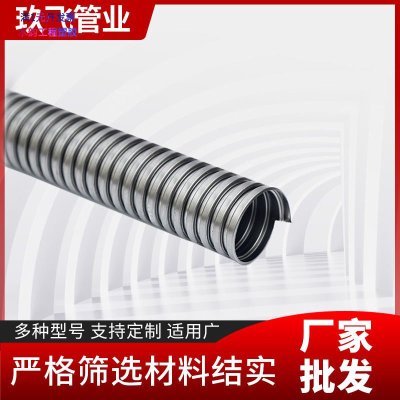 不锈钢金属软管防水包塑电线保护波纹管护套管 不锈钢软管穿线