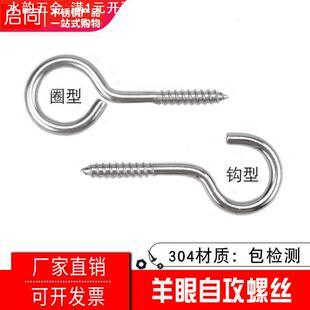 304不锈钢羊眼自攻螺钉钩圈形自攻螺丝自攻吊钩挂画钩羊眼圈灯钩
