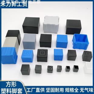 方管封帽 方管脚套 塑胶脚套 塑料管套 桌椅脚垫 方管外套堵头