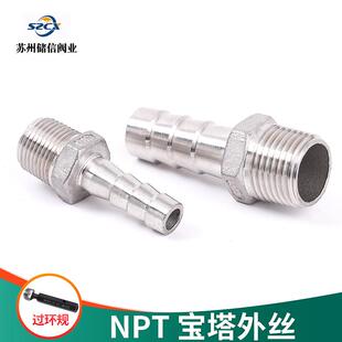 宝塔接头不锈钢304NPT美制外牙螺纹六角格林皮管竹节直通水嘴对接