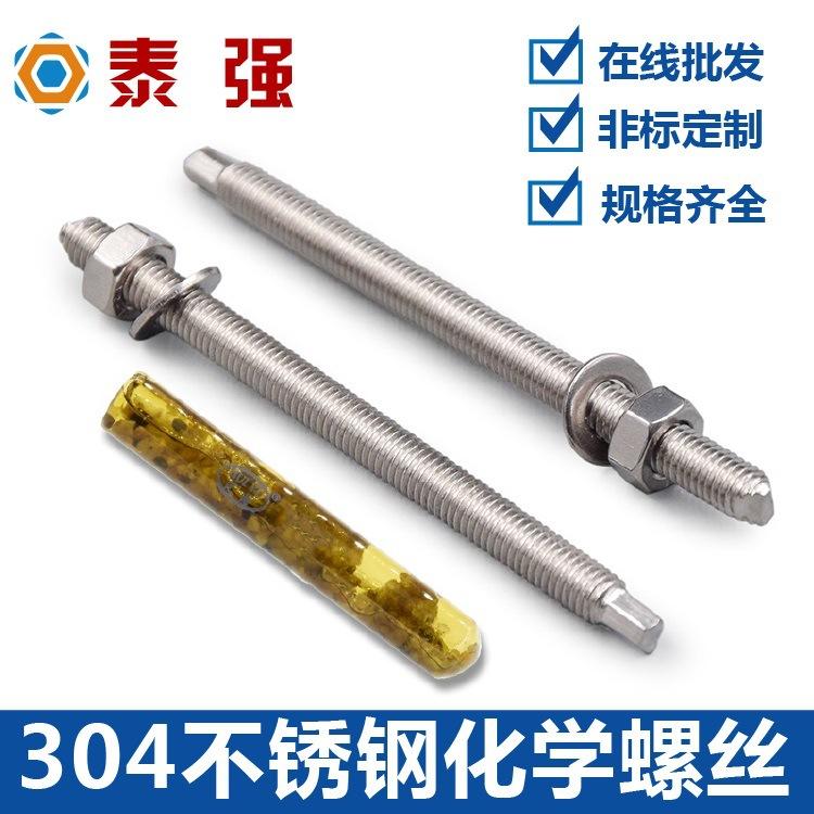 304不锈钢化学螺栓膨胀锚栓药剂螺丝M8M10M12AM14M16M18M20M24M30