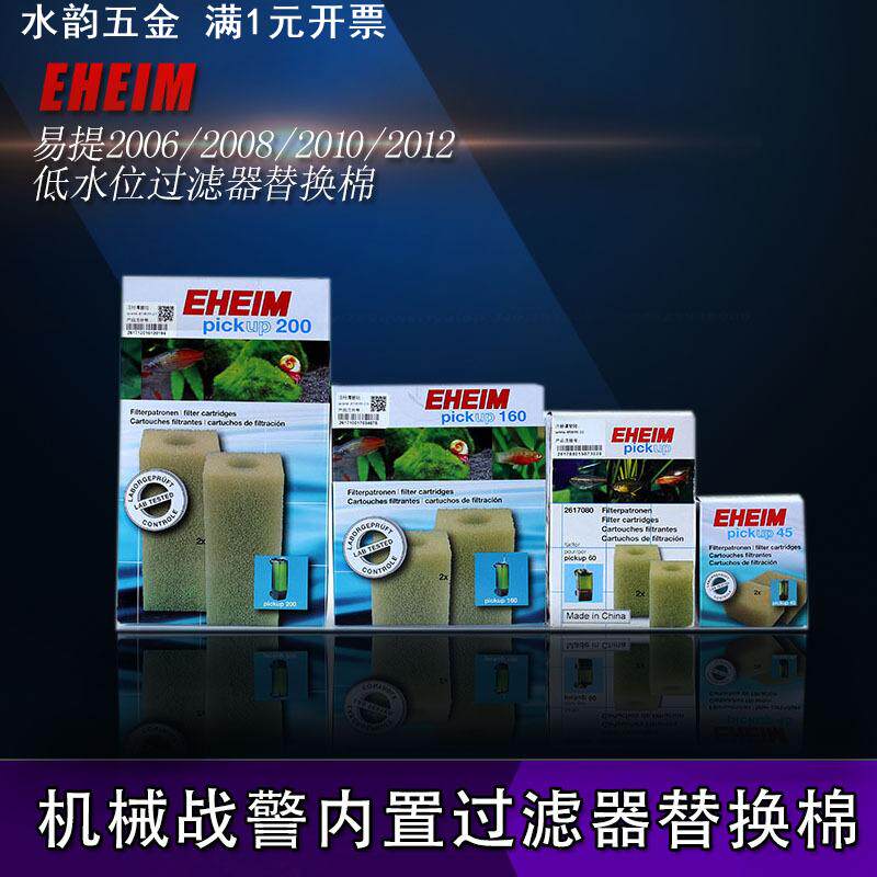 EHEIM德国伊罕机械战警低水位过滤器替换棉易提内置除油膜过滤棉