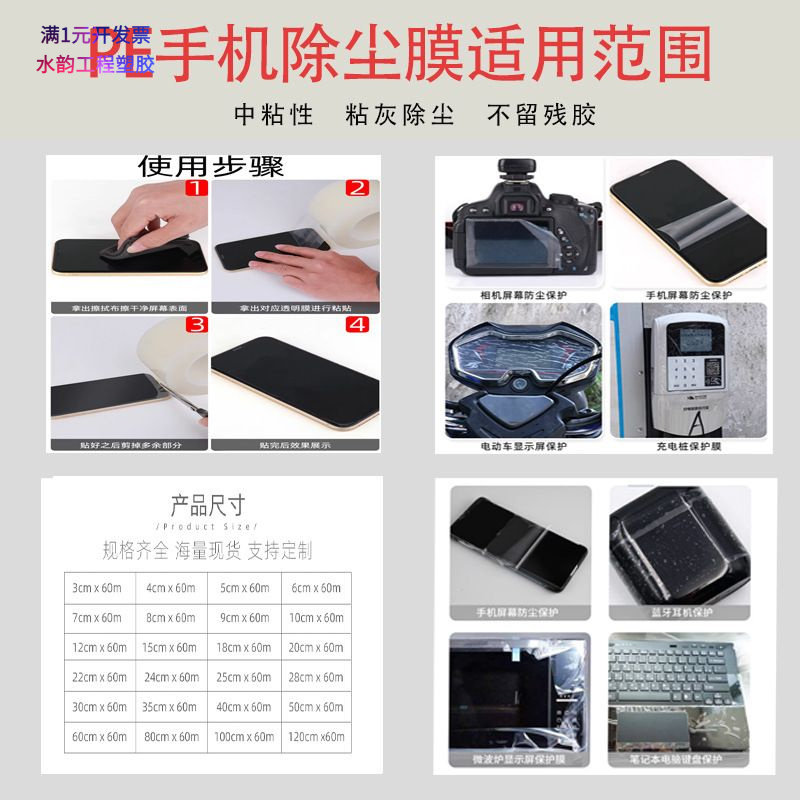 源头工厂直供pe手机除尘膜屏幕清
