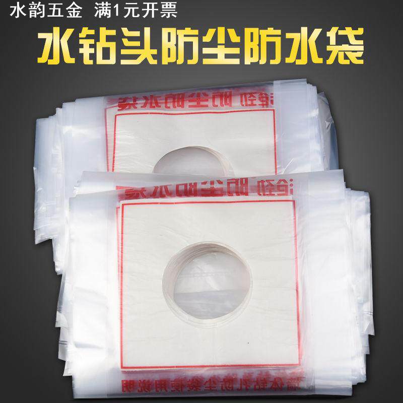 空调油烟机水钻头打孔防尘袋防污袋电锤打孔防尘罩水平管防水袋