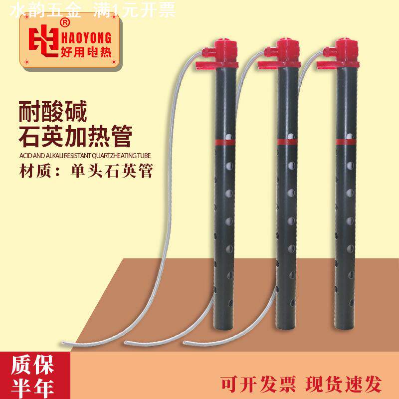严选耐酸碱液体石英电加热管电镀单头玻璃液体加热管380PVC发热棒