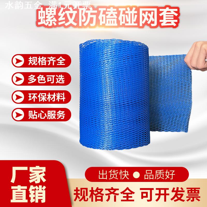 A947塑料网套尼龙保护网套螺纹螺杆工件防护网套五金零件防震包装