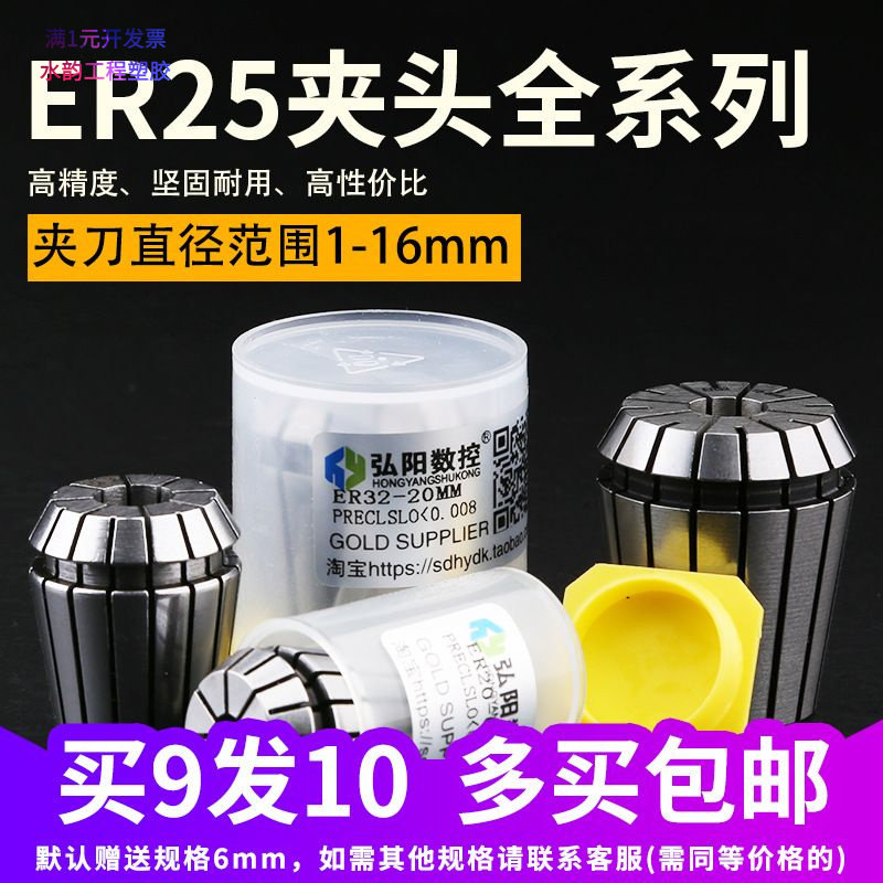 电动工具五金配件雕刻机er25夹头