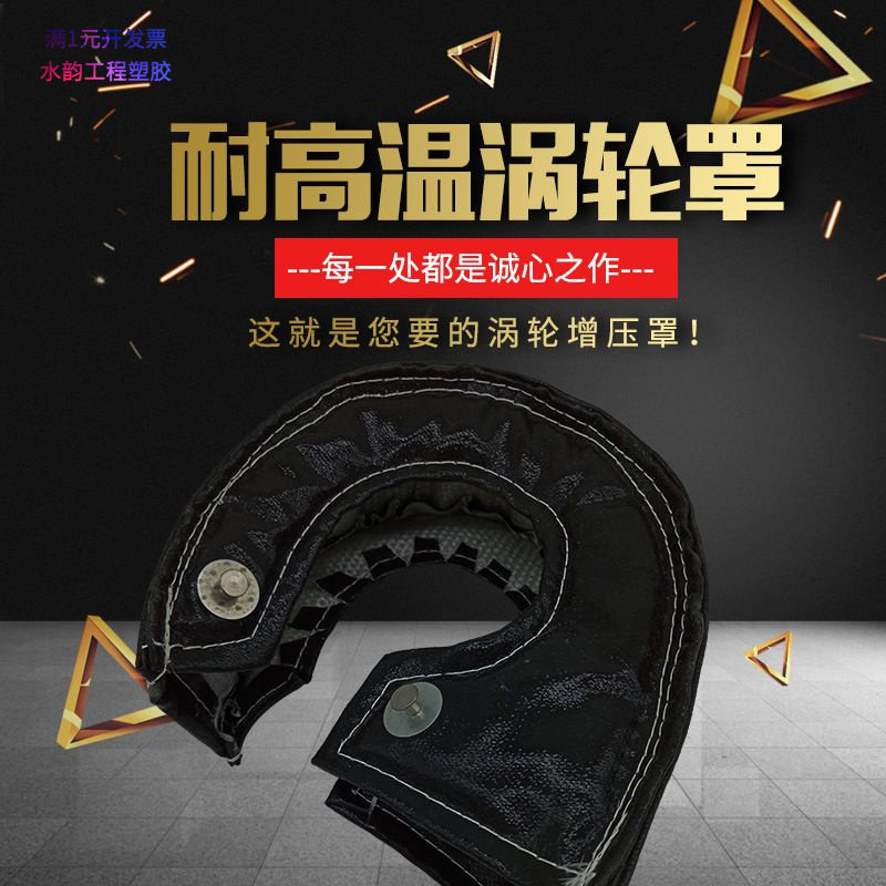 跨境汽车增压器防护罩涡轮隔热套