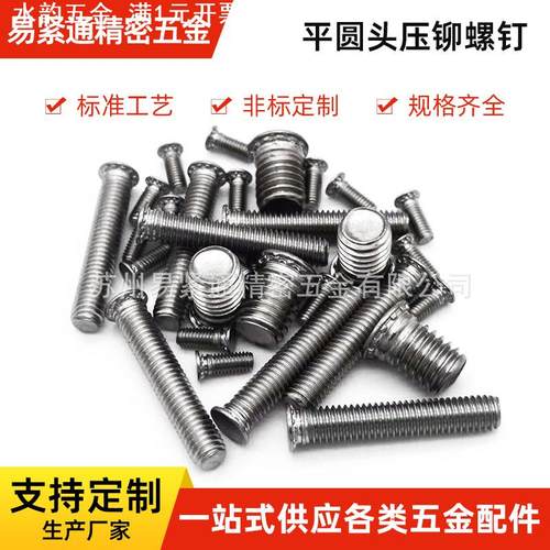 304不锈钢平圆头压铆螺钉FHS-M4-机械设备钣金机柜压铆件五金配件