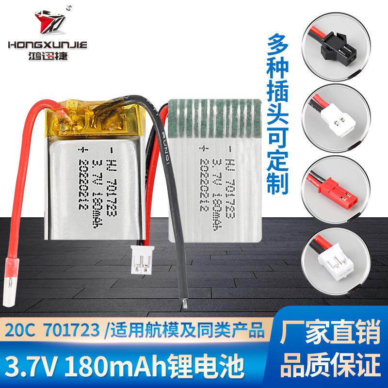 现货3.7V 180mAh航模电池701723锂电池高倍率20C无人机飞行器配件