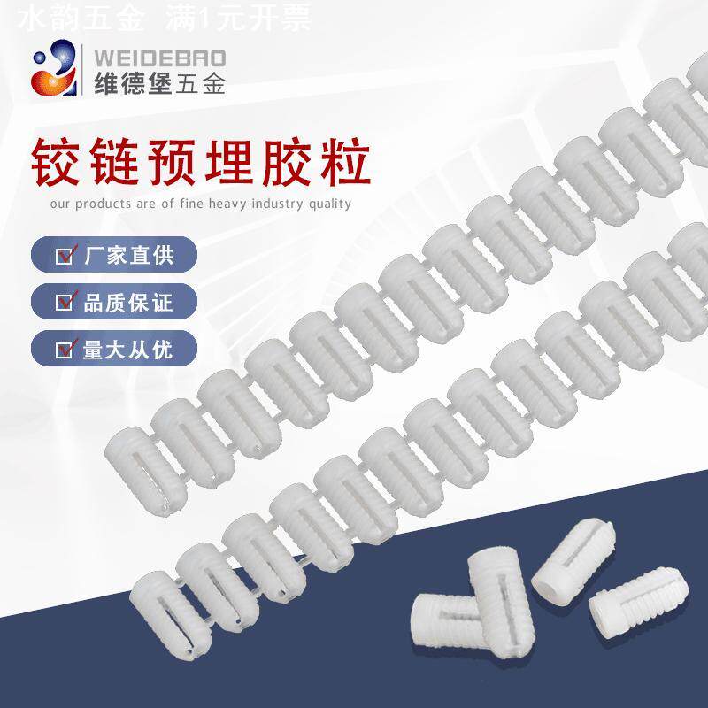 工厂直供自攻螺丝预埋螺母连体胶粒连排螺母连接件橱柜合页预埋件