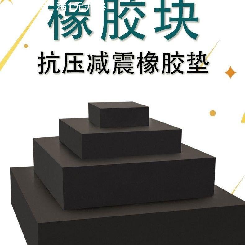 桥梁铁路减震缓冲高弹橡胶垫机械设备空调外机防噪减震缓冲橡胶块
