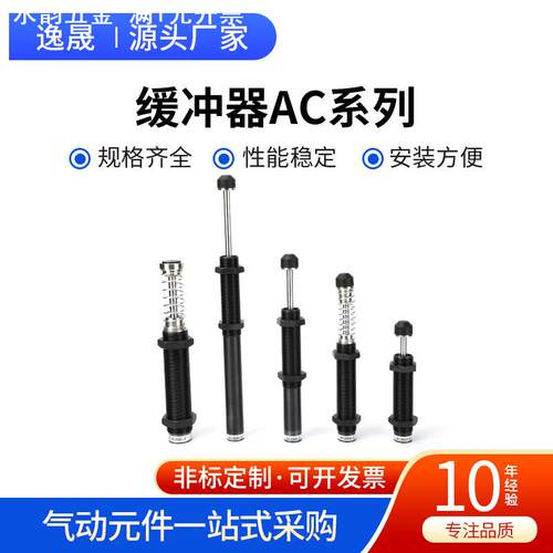 缓冲器AC系列AC0806/1007/1210/1412/1416/2020-1/2/3N油压缓冲器