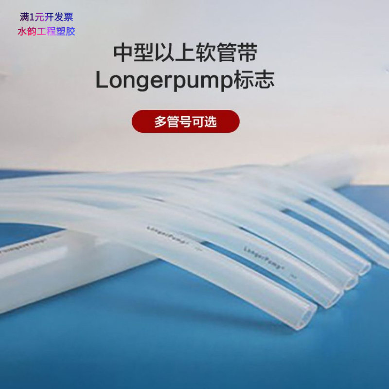 蠕动泵硅胶管兰格软管耐高温耐磨