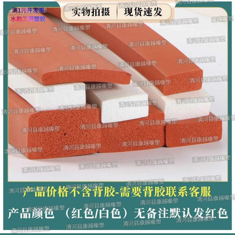 硅胶发泡平板方型自粘密封条减震