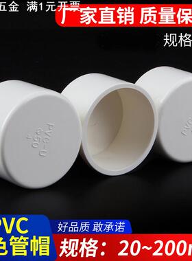 PVC给水管帽 堵帽 管堵闷头堵头 给水管配件 闷盖20-50 -250 白色