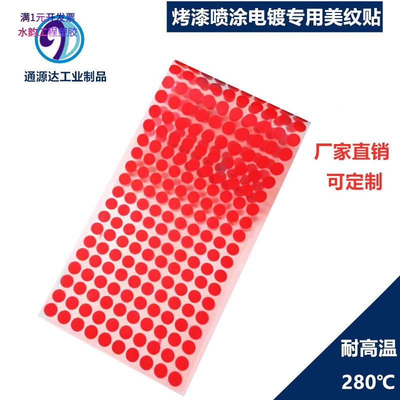 红色喷涂遮蔽美纹圆形贴纸耐高温