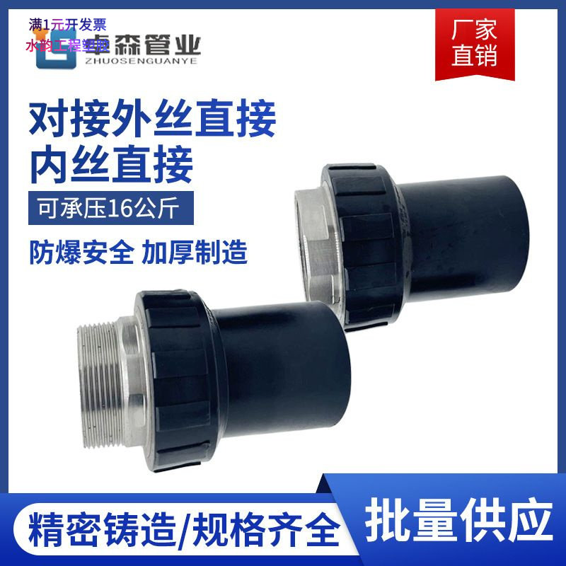全新料HDPE热熔对接内丝外丝直接