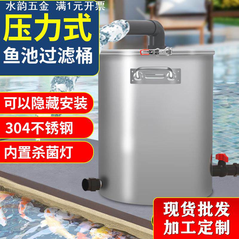 鱼池过滤器水循环系统水池过滤净化装置室外养鱼不锈钢净水过滤桶