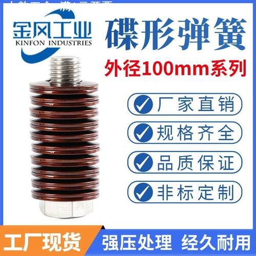 碟簧碟形弹簧外径100mm蝶形垫片碟型垫圈蝶型盘形弹片60Si2MnA