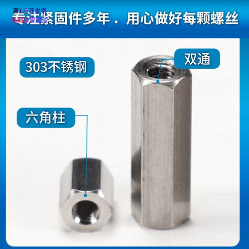 303不锈钢六角双通螺母柱空心铜