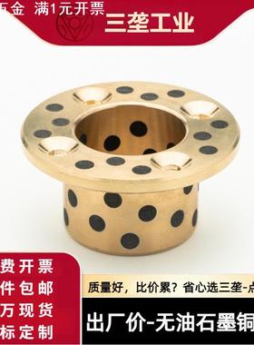 MPSZ6-50内径OFP02法兰锥孔无油衬套石墨铜合金止推自润滑轴承套