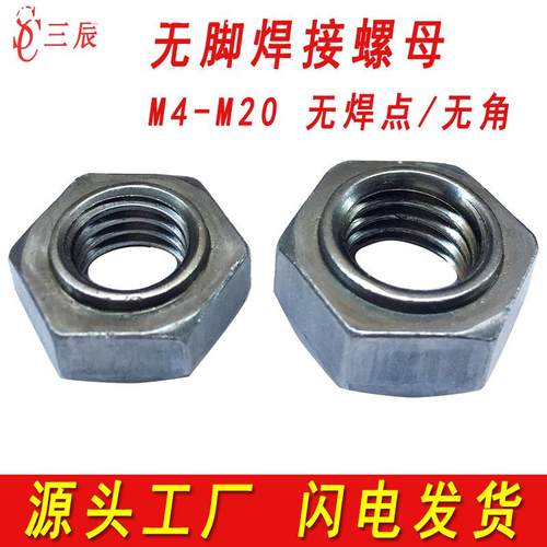无脚焊接螺母点焊螺帽六角台阶螺母M4M5M6M8M10M12M16M18M20M24