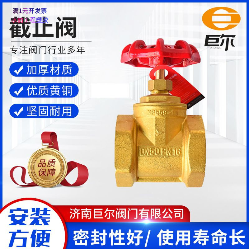 巨尔现货黄铜截止阀DN20法兰硬密