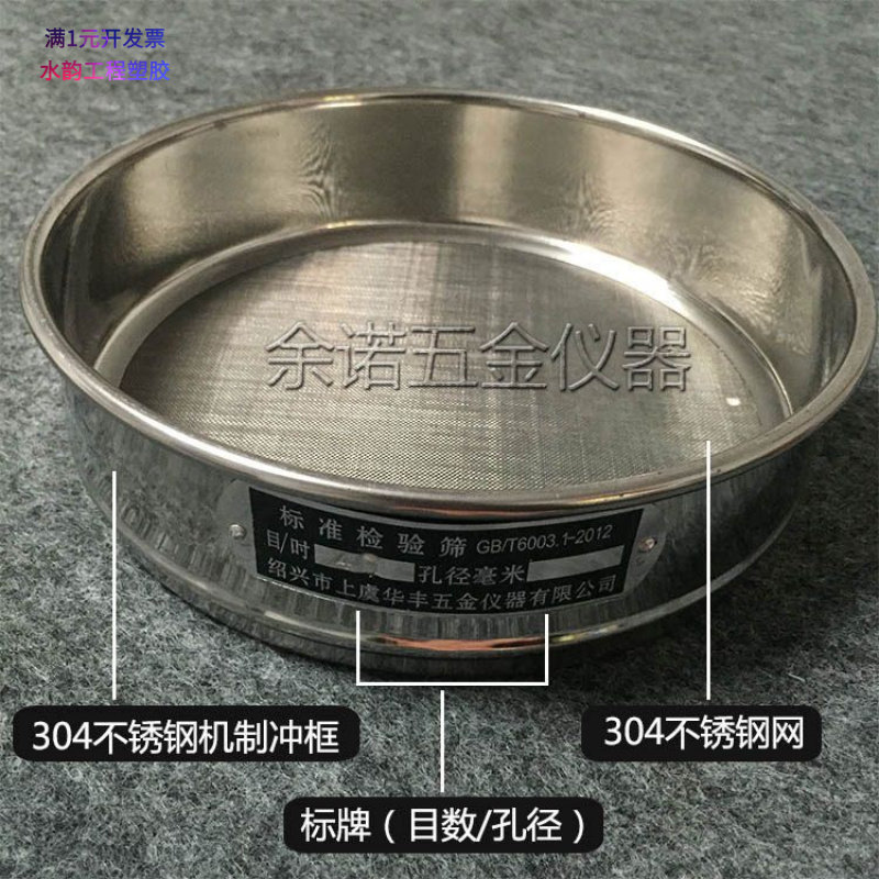 全304不锈钢机械冲框标准筛 实验室筛分粒度试验筛药分析粉筛20cm