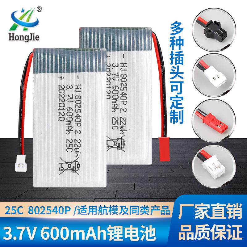 无人机电池3.7V 600mAh锂电池X5C飞行器配件802540P 航模电池
