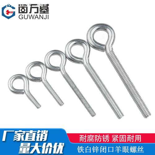 铁白锌闭口羊眼机牙螺丝304材质带圈挂钩圆环螺栓吊环螺丝M3-M10