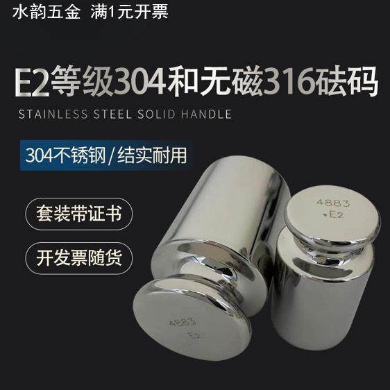 水玲砝码e2级无磁法码304不锈钢砝码校准500g天平1kg标准等级