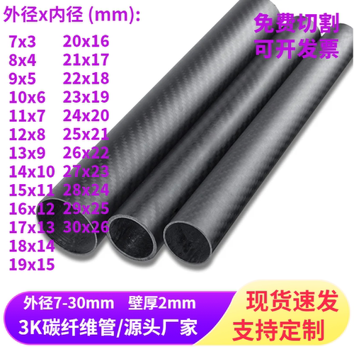 3k碳纤管壁厚2mm长度可定制